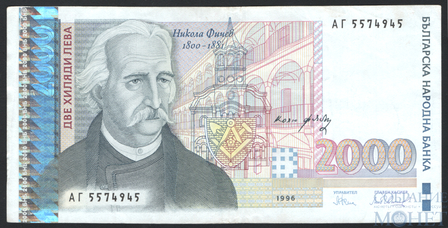 2000 лев, 1996 г., Болгария