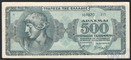 500000000(500 млн.) драхм, 1944 г., Греция