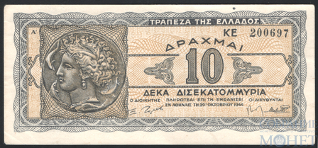 10 млрд. драхм, 1944 г., Греция