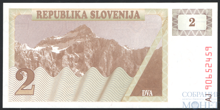 2 толара, 1990 г., Словения