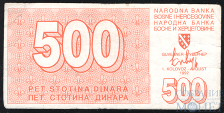 500 динар, 1992 г., Босния и Герцеговина