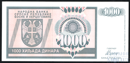 1000 динар, 1992 г., Босния и Герцеговина серия АА