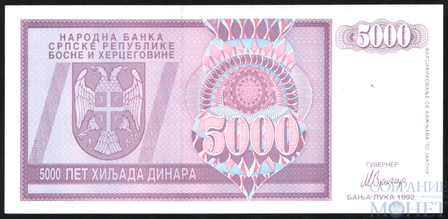 5000 динар, 1992 г., Босния и Герцеговина серия АА