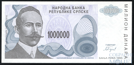 1000000(1 млн.) динар, 1993 г., Босния и Герцеговина(Республика Сербская)