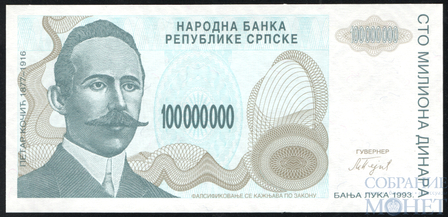 100000000(100 млн.) динар, 1993 г., Босния и Герцеговина(Республика Сербская)