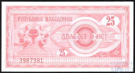 25 динар, 1992 г., Македония