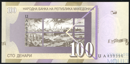 100 динар, 2005 г., Македония