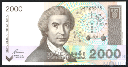 2000 динар, 1992 г., Хорватия
