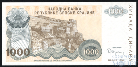 1000 динар, 1994 г., Сербская Краина(Хорватия)