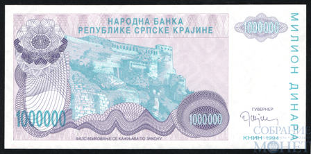 1000000(1 млн.) динар, 1994 г., Сербская Краина(Хорватия)