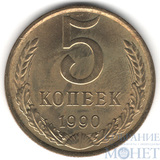 5 копеек, 1990 г.