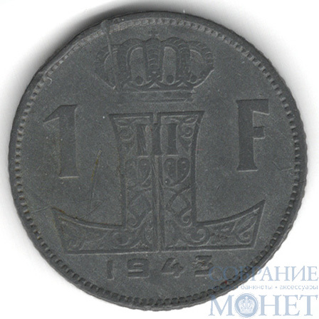 1 франк, 1943 г., Бельгия(Леопольд III(1934-1951))