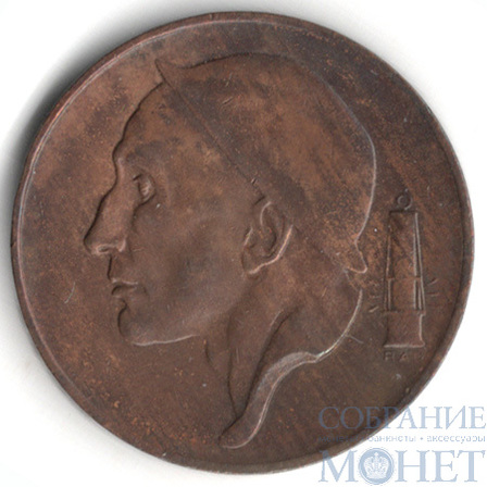50 сентим, 1955 г., Бельгия(Бодуэн I(1951-1993))