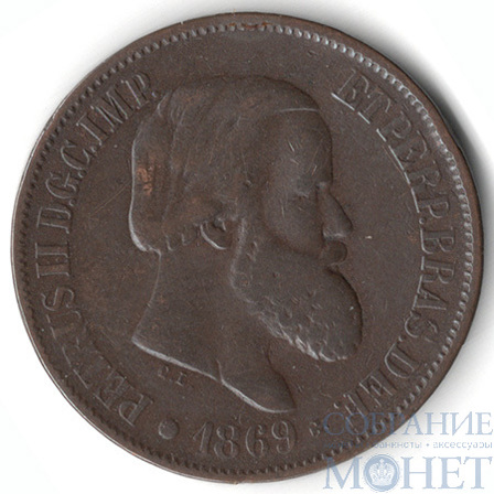 20 рейс, 1869 г., Бразилия(Педру II(1831-1889))