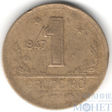 1 крузейро, 1947 г., Бразилия