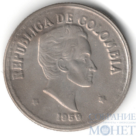 20 сентаво, 1959 г., Колумбия(Симон Боливар)