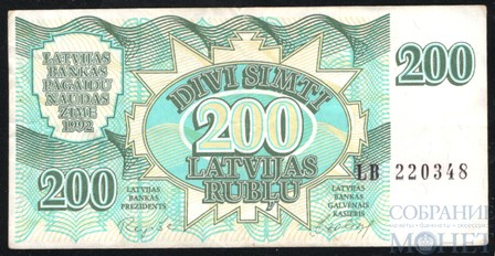200 латвийских рубля, 1992 г., Латвия