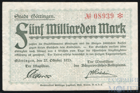 5 млрд. марок, 1923 г., Гёттинген, Германия