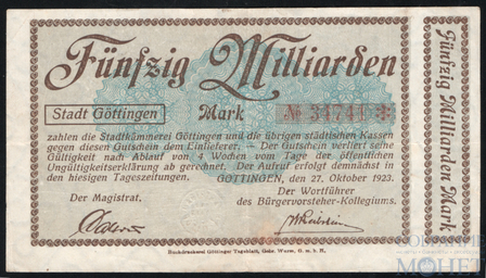 50 млрд. марок, 1923 г., Гёттинген, Германия
