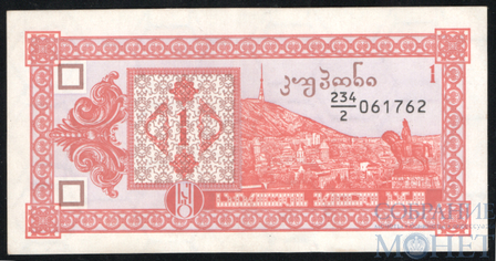 1 купон, 1993., Грузия