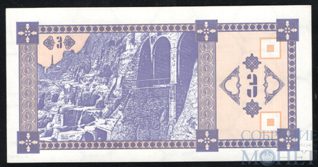 3 купона, 1993 г., Грузия