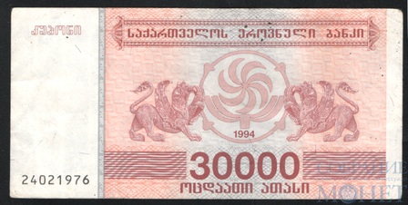 30000 купонов, 1994 г., Грузия