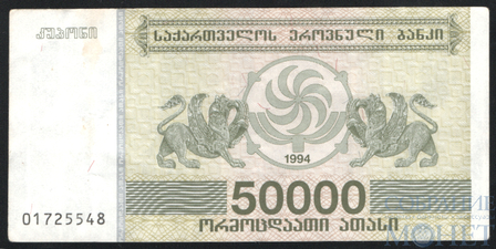 50000 купонов, 1994 г., Грузия