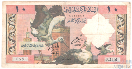 10 динар, 1964 г.. Алжир