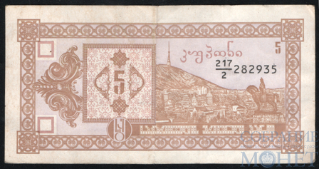 5 купонов, 1993 г., Грузия