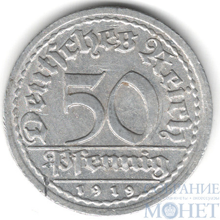 50 пфеннигов, 1919 г., D, Германия