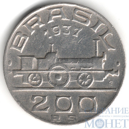 200 рейс, 1937 г., Бразилия(Иринеу Эванжелиста ди Соза, барон и виконт ди Мауа)