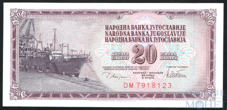 20 динар, 1978 г., Югославия