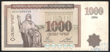 1000 драм, 1994 г., Армения