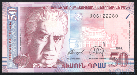 50 драм, 1998 г., Армения