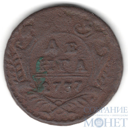 Деньга, 1737 г.