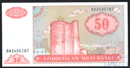 50 манат, 1993 г., Азербайджан