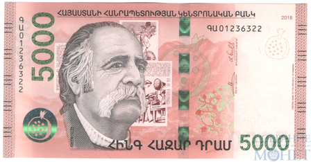 5000 драм, 2018 г., Армения