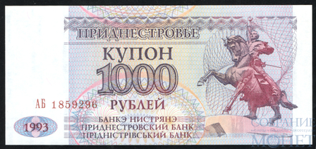 1000 рублей, 1993 г., Приднестровье