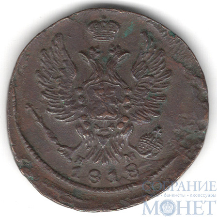 1 копейка, 1818 г., ЕМ НМ