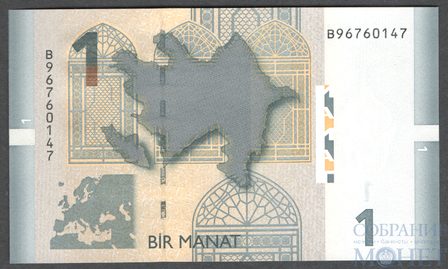 1 манат, 2005 г., Азербайджан
