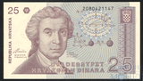 25 динар, 1991 г., Хорватия