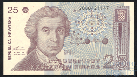 25 динар, 1991 г., Хорватия