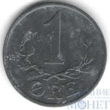 1 ере, 1943 г., Дания(Король Кристиан X (1912–1947))