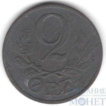 2 ере, 1943 г., Дания(Король Кристиан X (1912–1947))