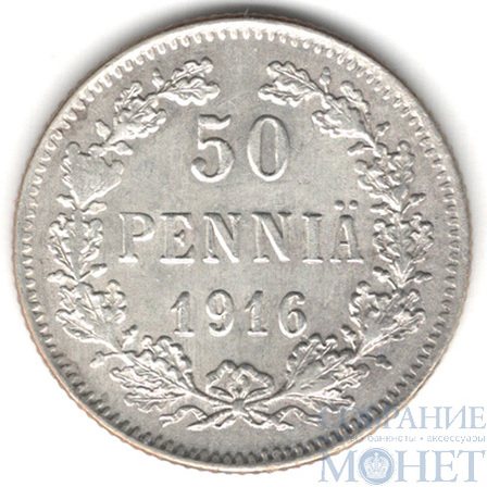 Монета для Финляндии: 50 пенни, серебро, 1916 г.