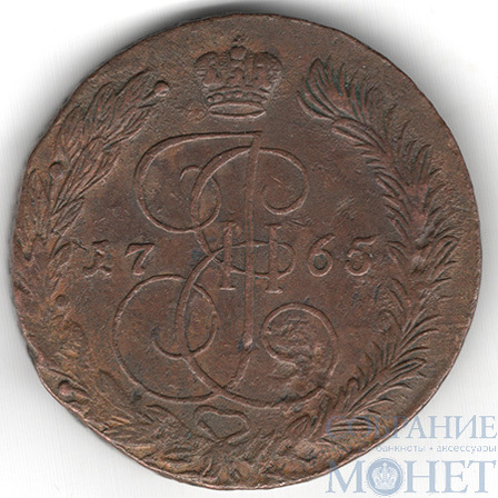 5 копеек, 1765 г., ЕМ