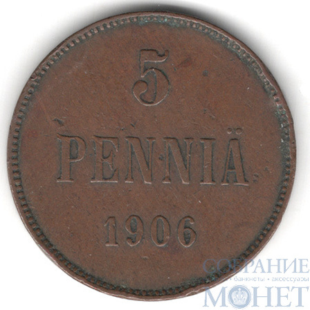 Монета для Финляндии: 5 пенни, 1906 г.