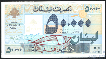 50000 ливров, 1995 г., Ливан