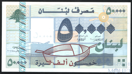 50000 ливров, 2004 г., Ливан