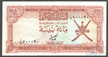 100 байса, 1977 г., Оман